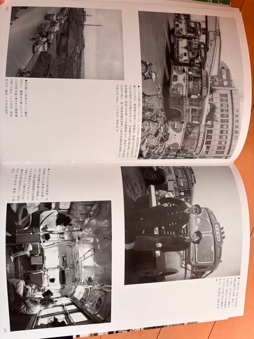 いき出版　写真アルバム　習志野・八千代の昭和
