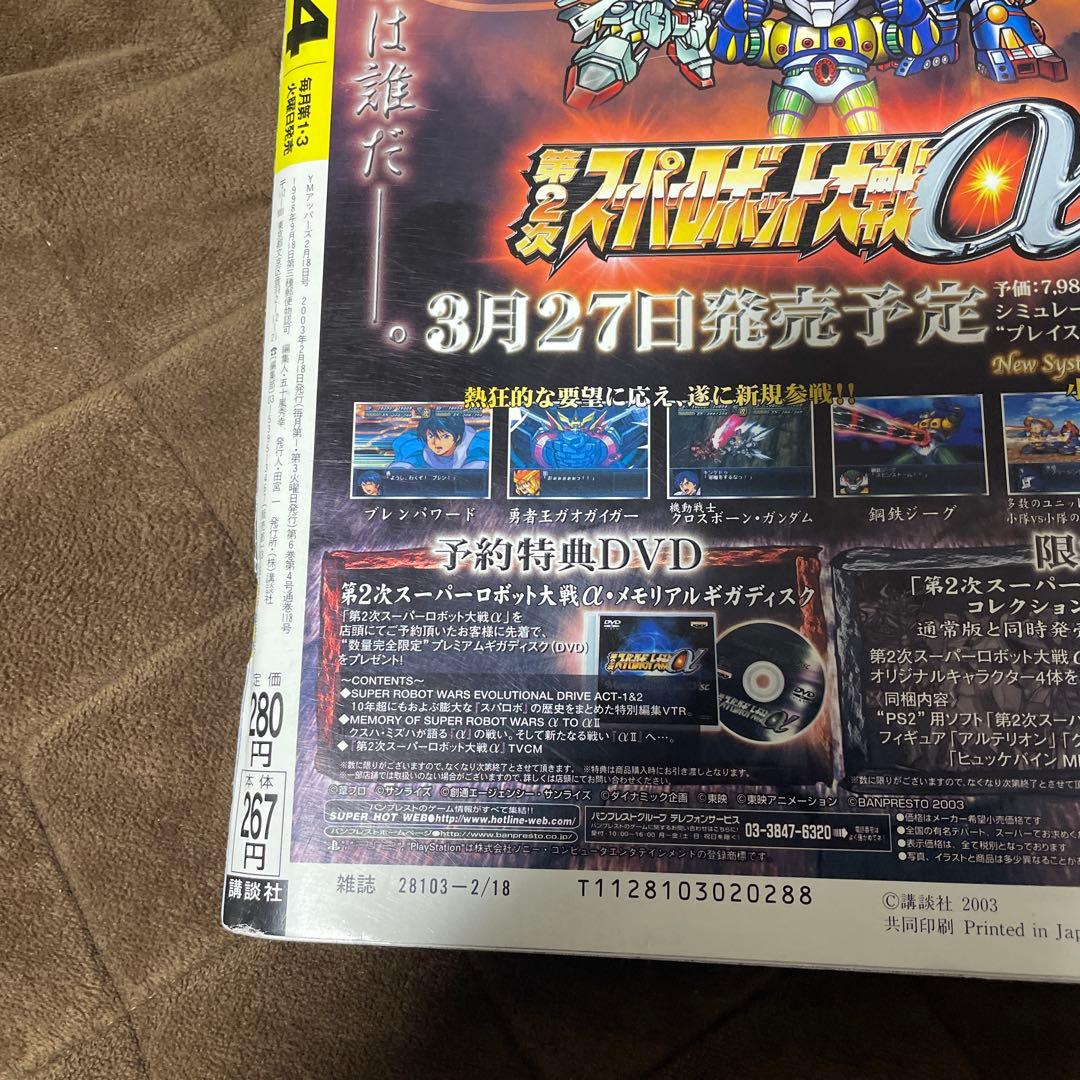 ヤングマガジンアッパーズ2003年4号 バジリスク 新連載号 少年雑誌 連載開始
