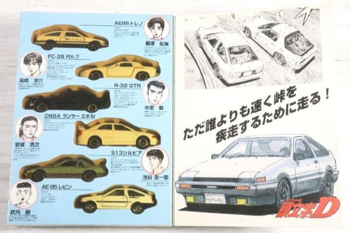 【未開封】 頭文字D 公道最速伝説 ボックスセット コミックトミカVol.1