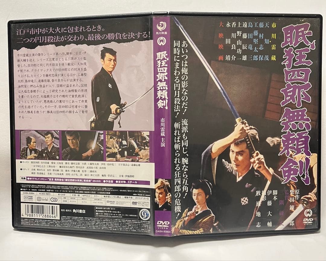 眠狂四郎 市川雷蔵 全12巻DVD 角川映画
