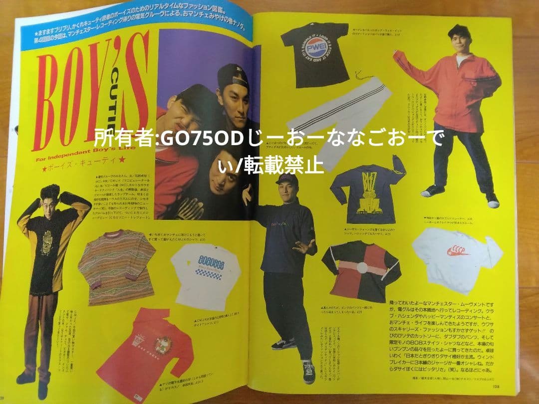 CUTIE1991年2月号藤原ヒロシHFAstussy小泉今日子ジョニオNIGO