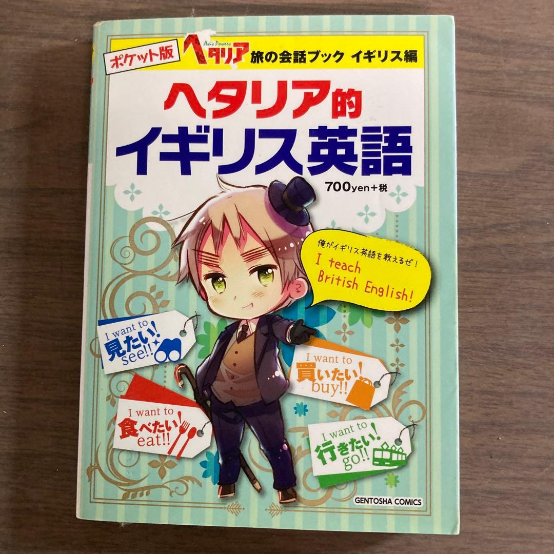 ヘタリア AXis Powers 旅の会話ブック 7冊 ※追加スペイン編