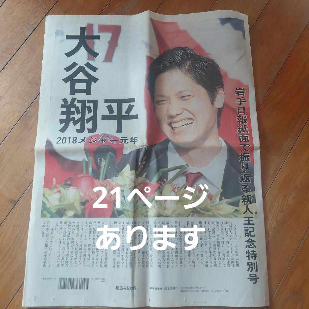 大谷翔平選手　グッズ　まとめ売り　奥州プライドMサイズ
