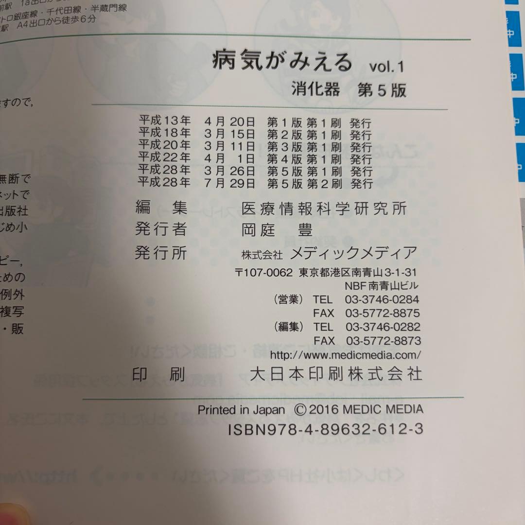 病気がみえる　消化器　循環器　運動器　セット