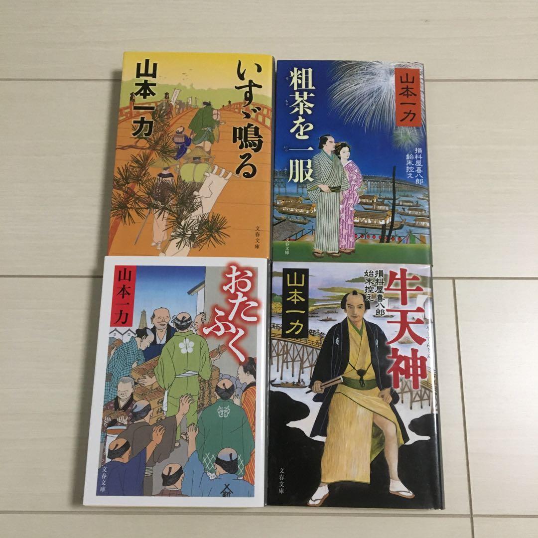 山本一力 文庫本 22冊セット