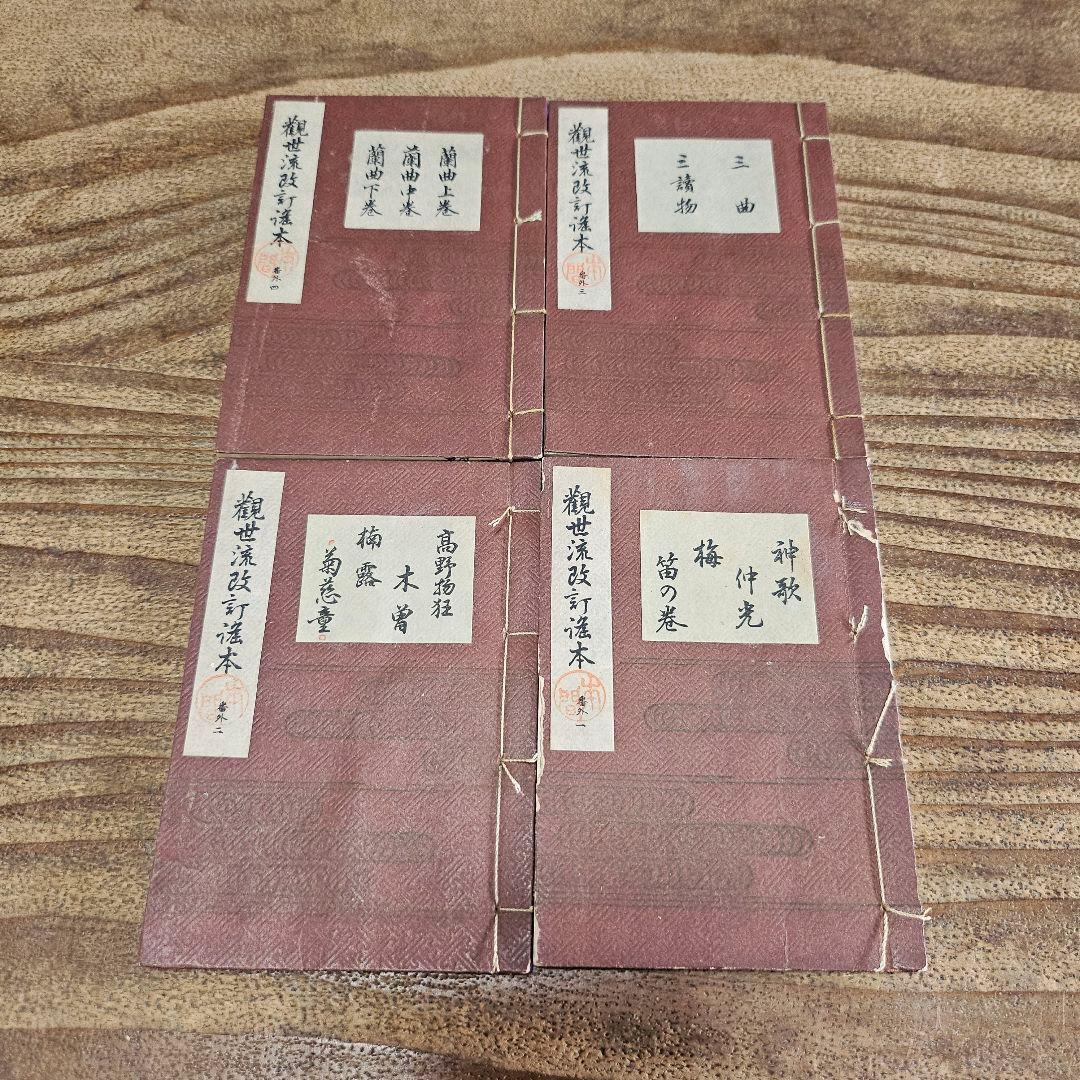 to9489 豆本サイズ 書庫付き 観世流 謡曲本 全集 まとめて 古書 能楽