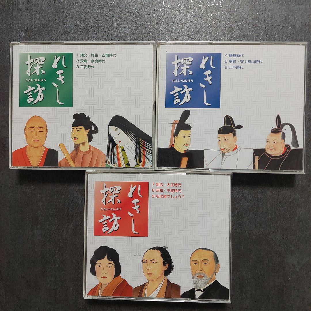 しちだ　れきし探訪　CD9枚組