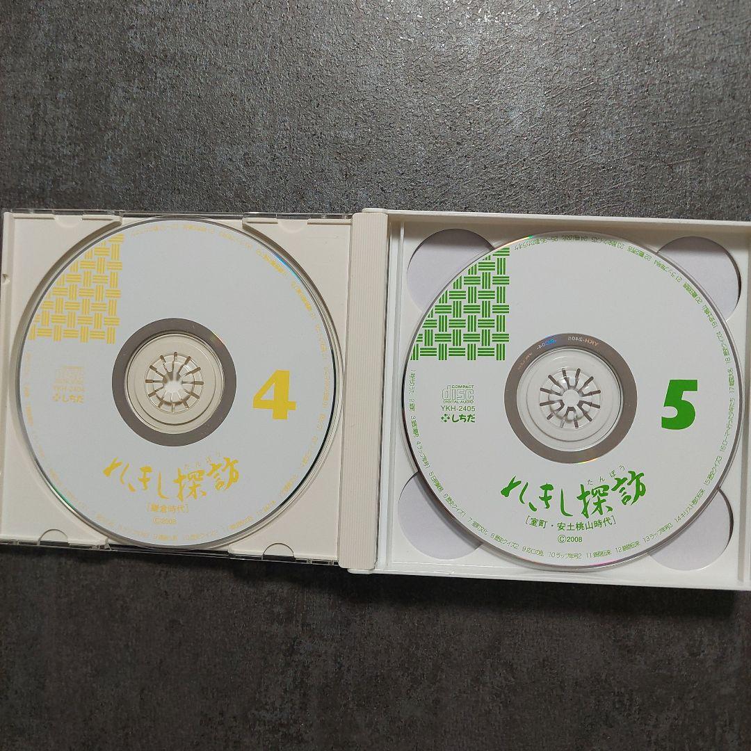 しちだ　れきし探訪　CD9枚組