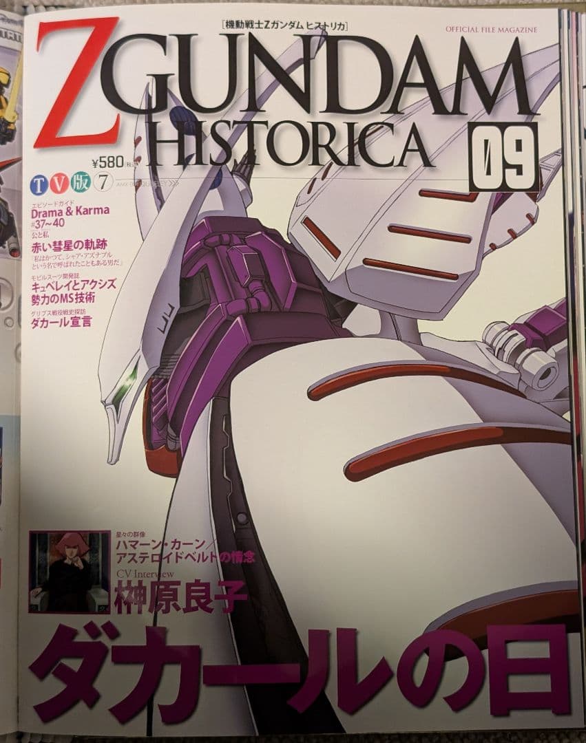 趣味 ZGUNDAM HISTORICA