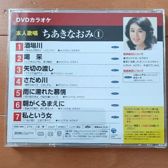 【 DVDカラオケ】 本人歌唱 ちあきなみ ①