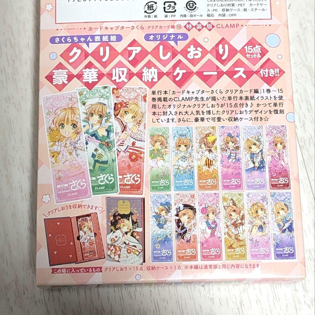CLAMP　カードキャプターさくら　グッズ