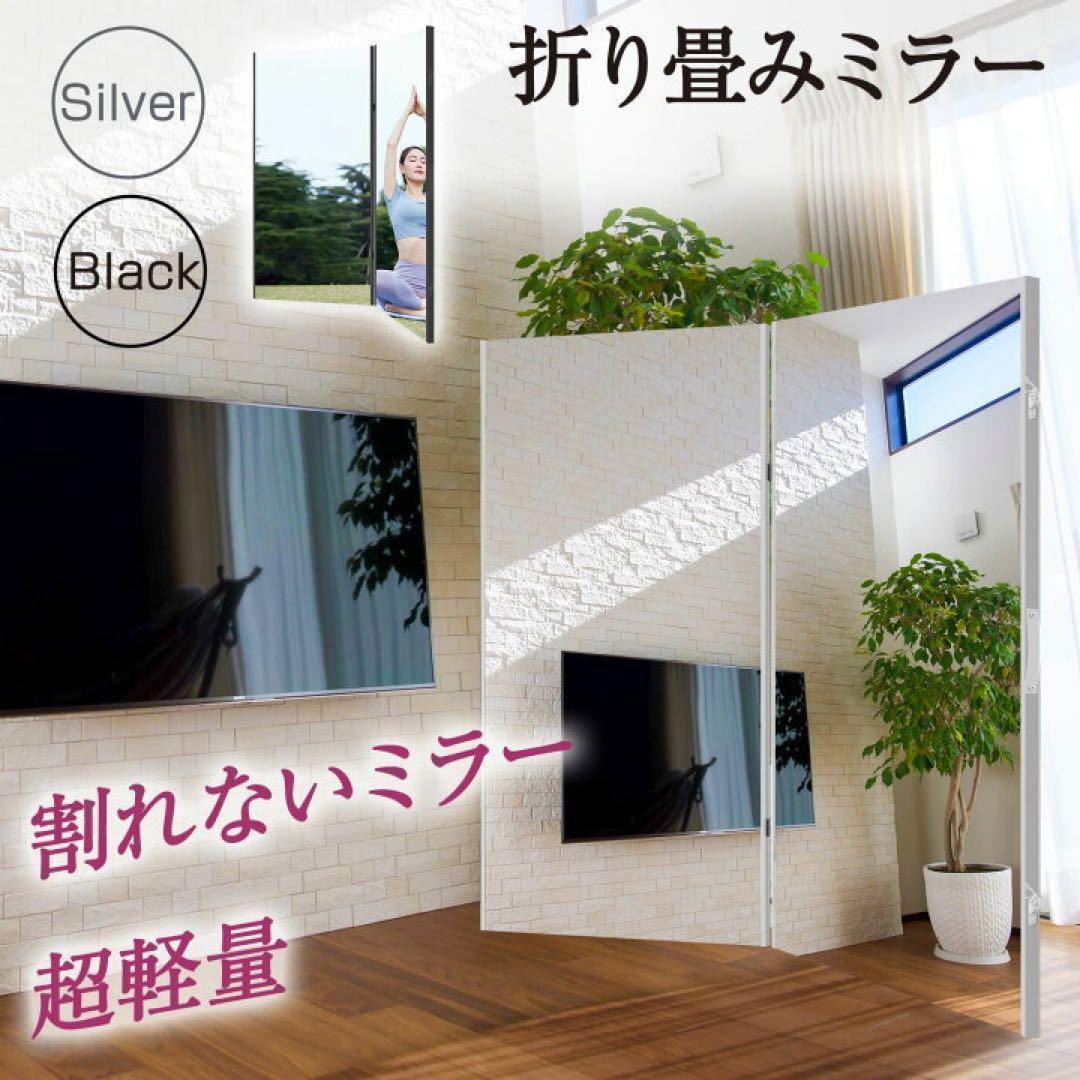 【中古】ダンス鏡 折り畳み 割れない鏡 160cmx100cmx2枚 銀色24番