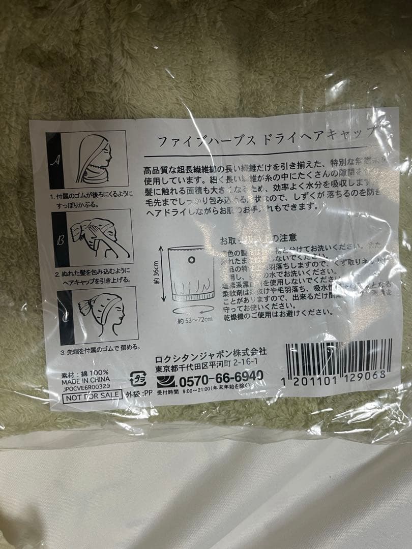 ロクシタン　バスタオル