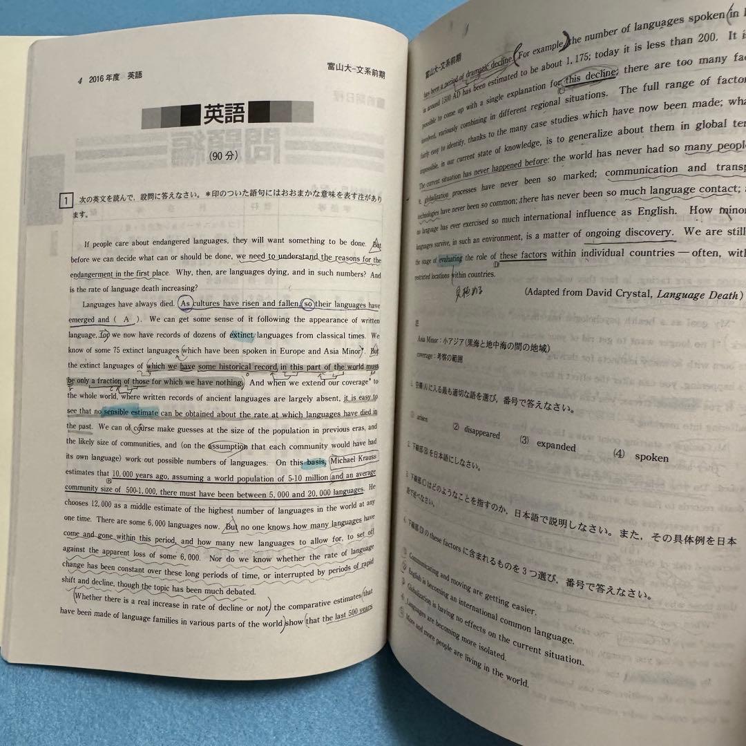 富山大学　文系　赤本　2014年～2022年 9年分