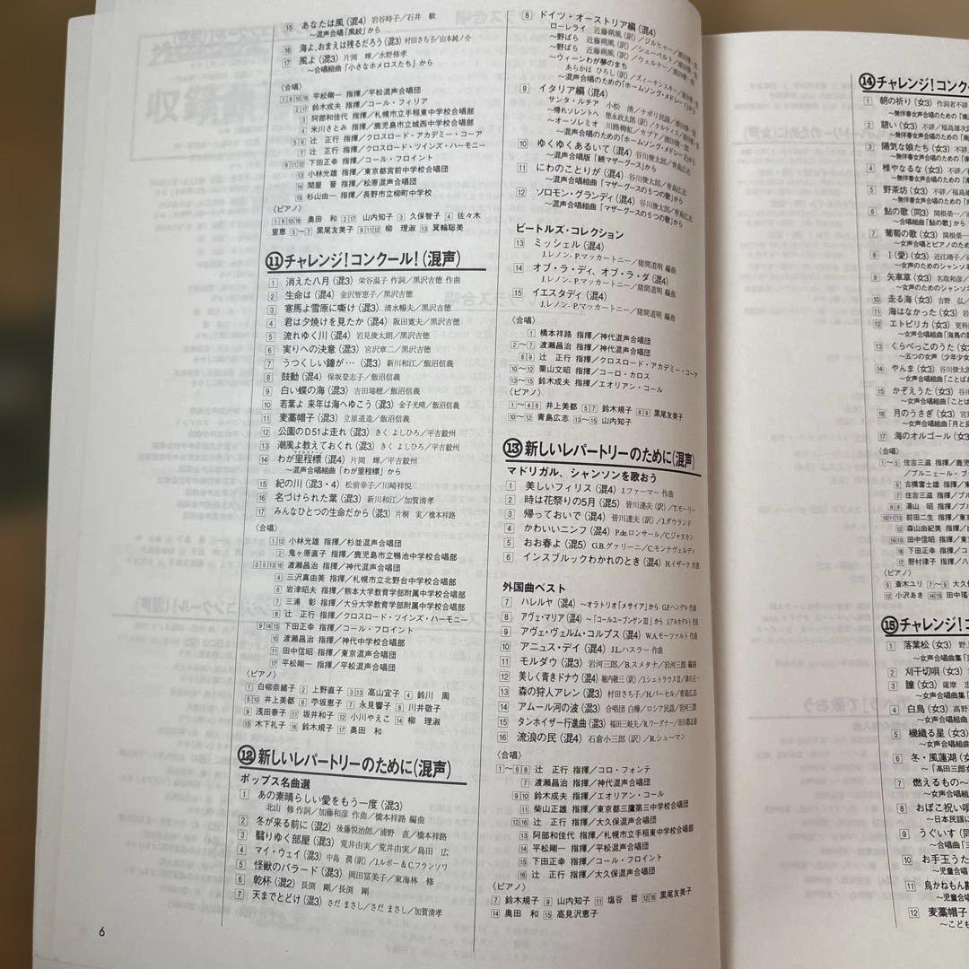 中学合唱指導講座　楽譜&CD 全23巻　 ジョイフルコーラス