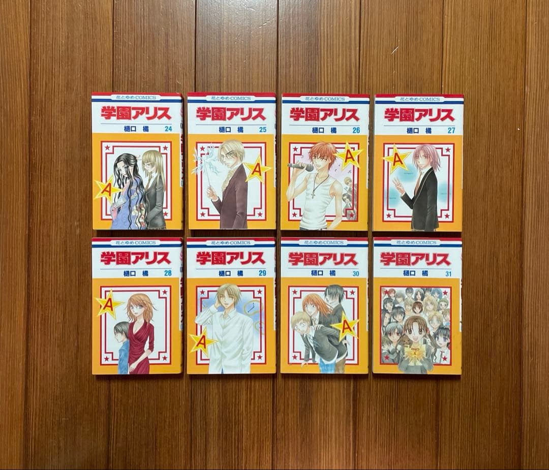 学園アリス 1〜31 7.5 公式ファンブック 全巻セット Alice 全巻