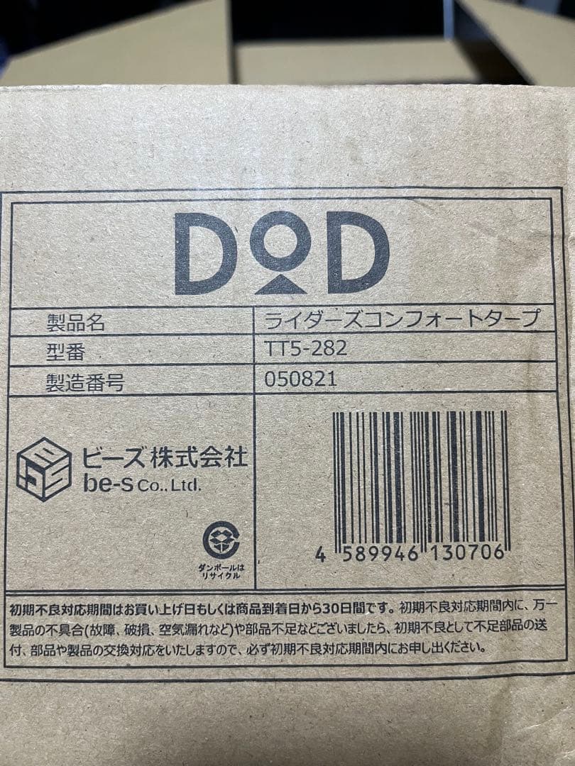 DOD ライダーズコンフォートタープ　TT5-282