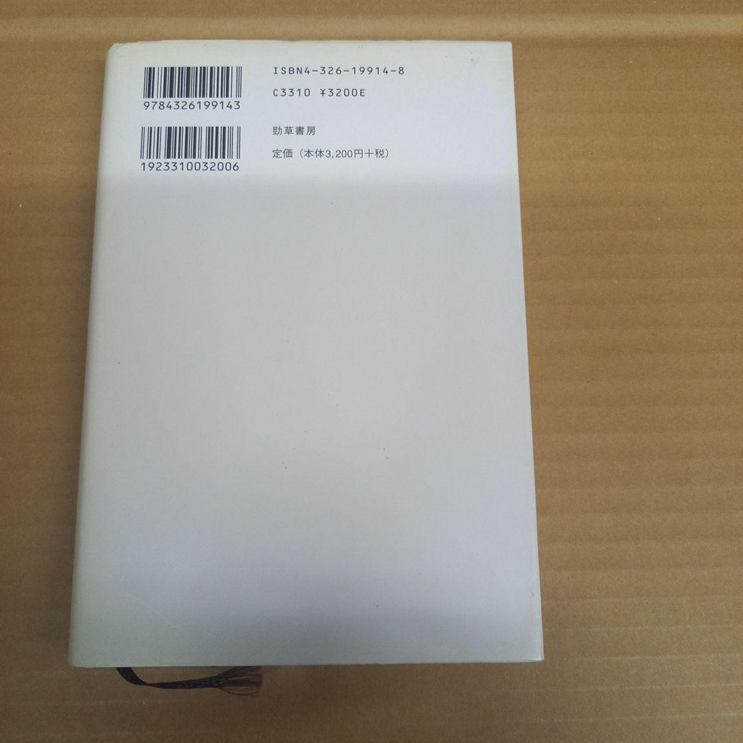 原因と理由の迷宮 「なぜならば」の哲学　初版、キレイ