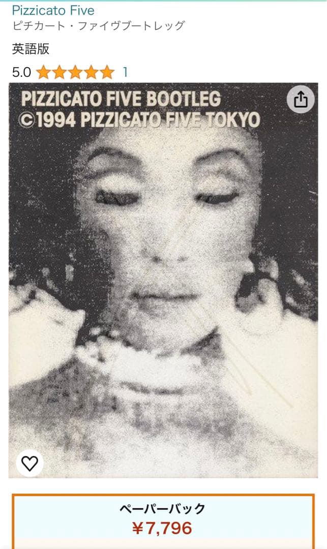 希少 PIZZICATOFIVE BOOTLEGピチカートファイヴ ブートレッグ