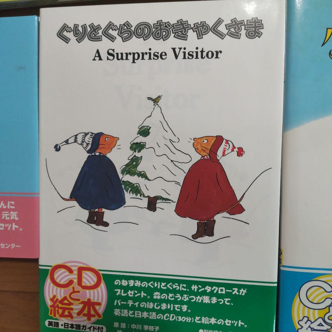 【きみ】英語と日本語ガイドCD付き英語の絵本 どれでも3冊3500円！