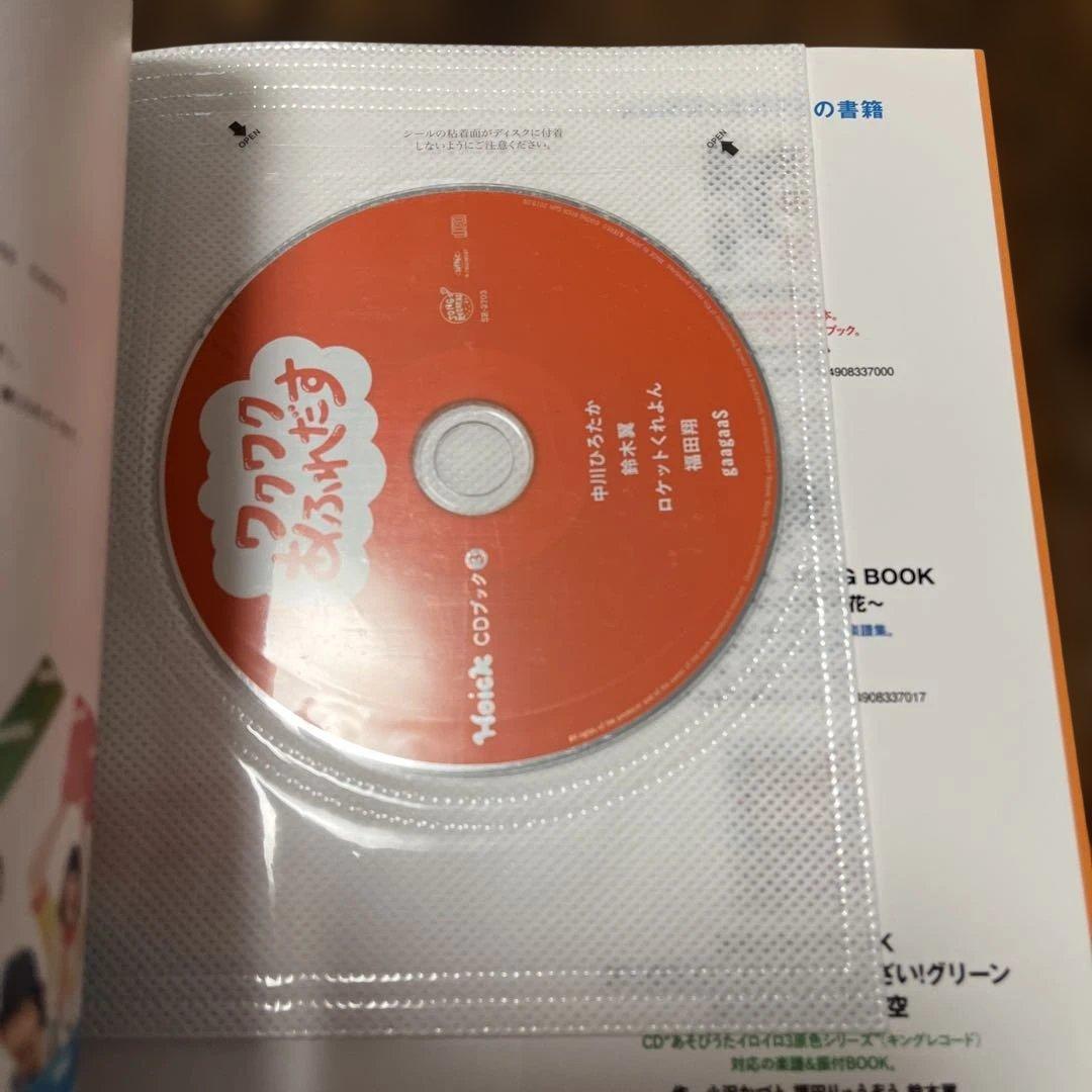 【CD未開封】Hoick CDブック　ちょっとだけ体操、他　3冊セット