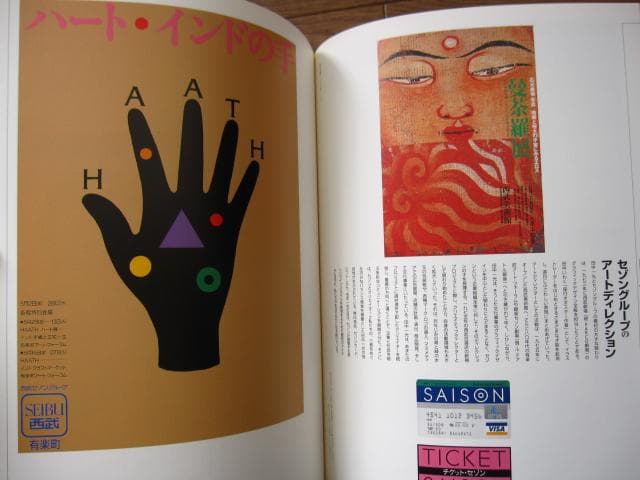 田中一光　われらデザインの時代