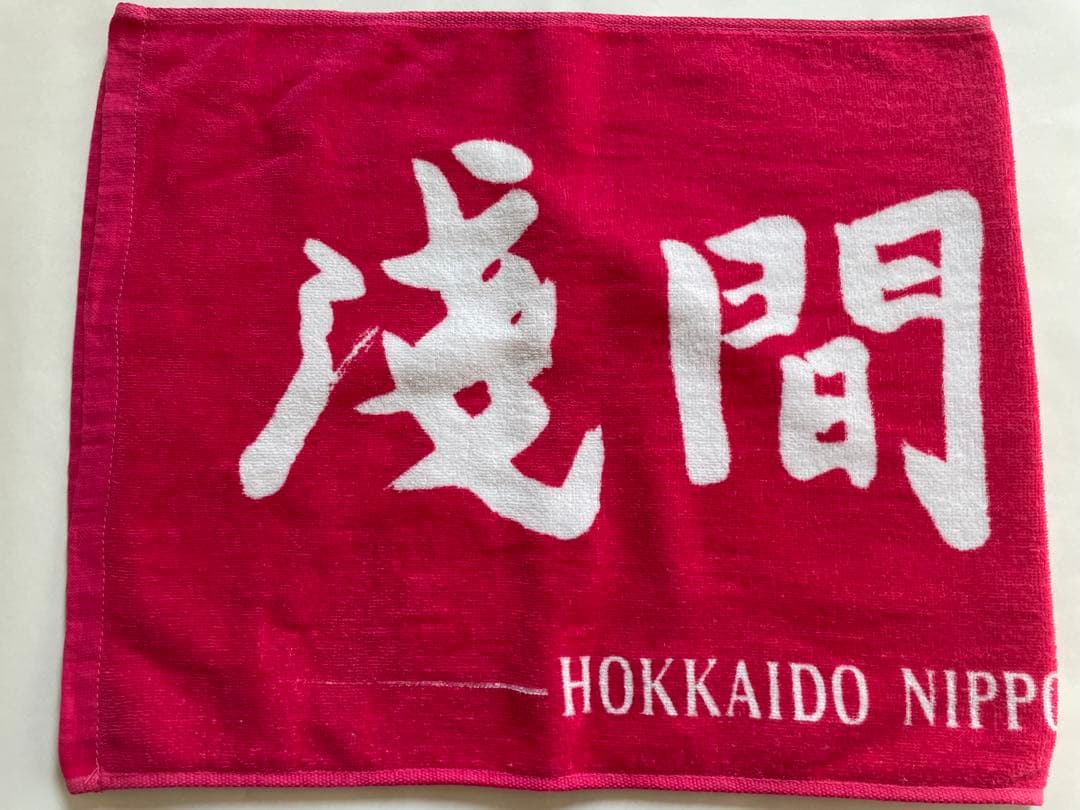 日本ハム 淺間大基 選手 タオル