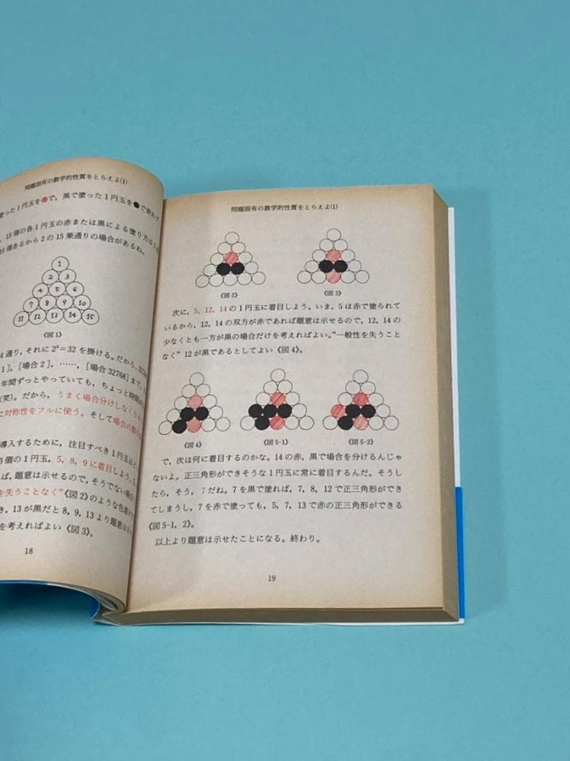 【美品】秋山仁先生の熱気ムンムンの教室から数学解法の実況中継（2冊セット）