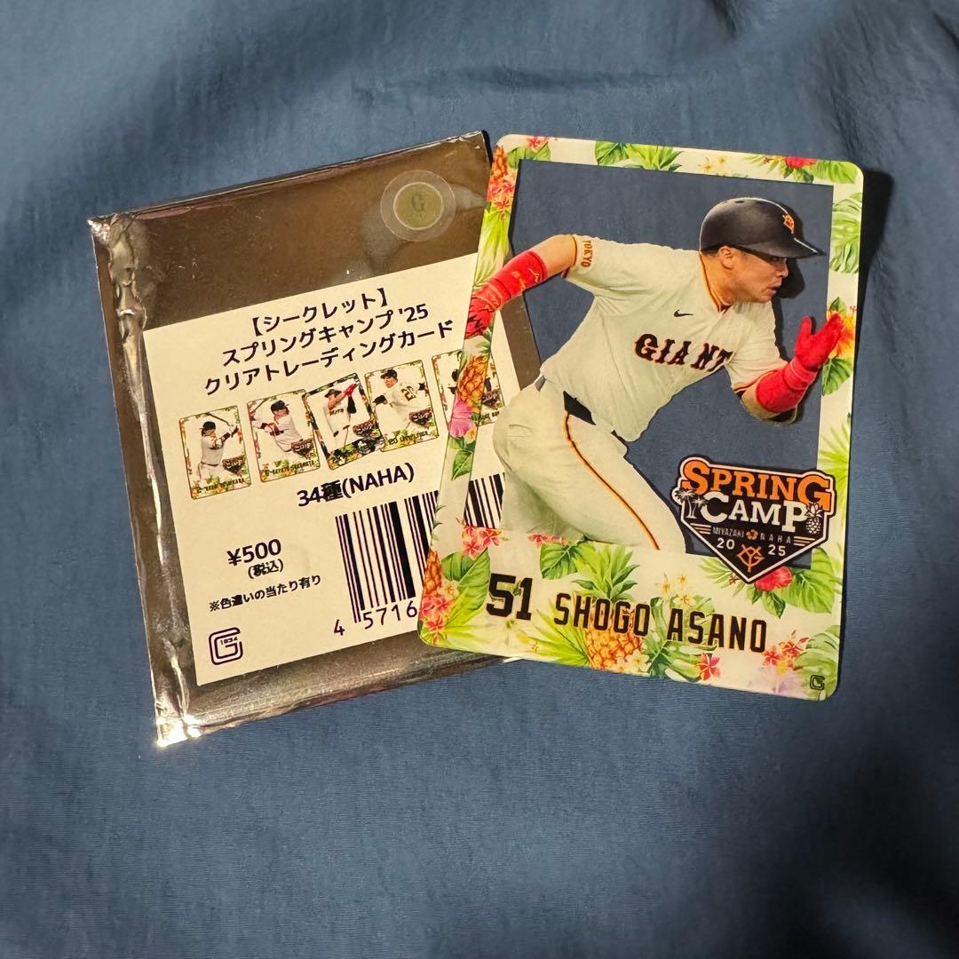 ジャイアンツ 浅野翔吾 グッズセット