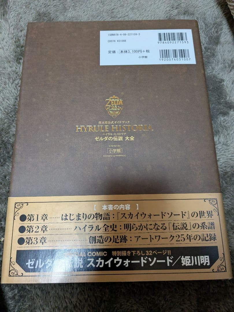 U*本様 ゼルダの伝説　記念書籍　画集　設定資料集5冊セット