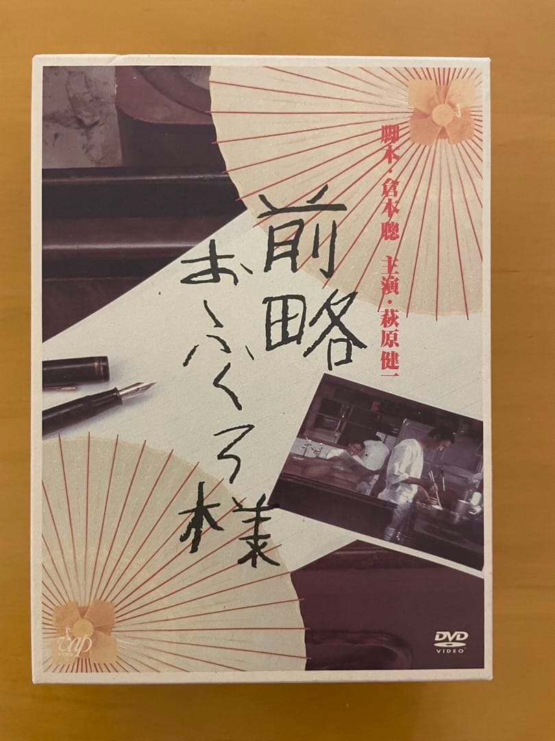 前略おふくろ様DVD BOX