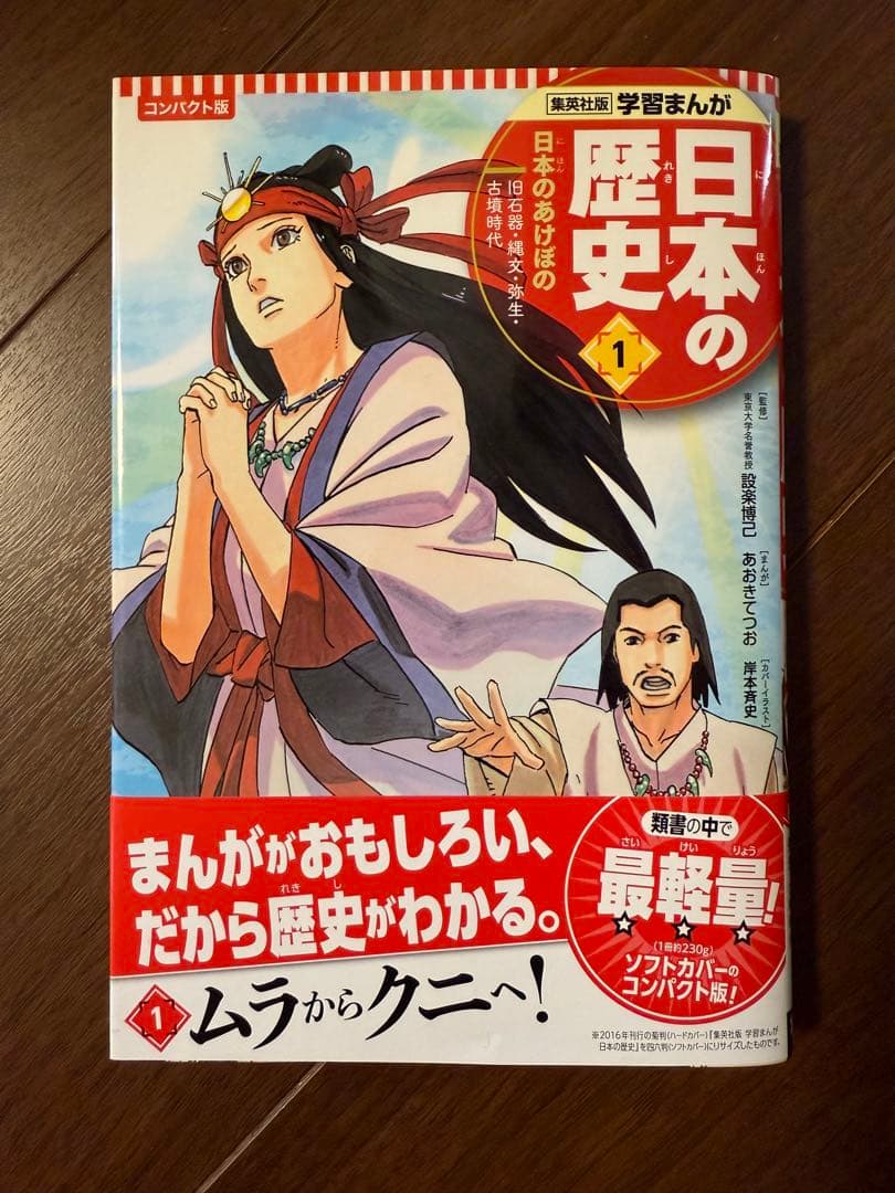 日本の歴史 全20巻セット 集英社