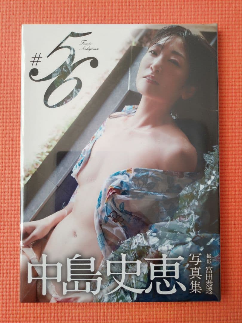 新品未開封：中島史恵 写真集 『#54』『#56』２冊