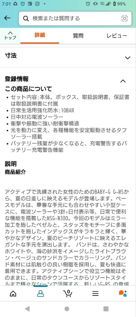 ベビーG 電波ソーラー