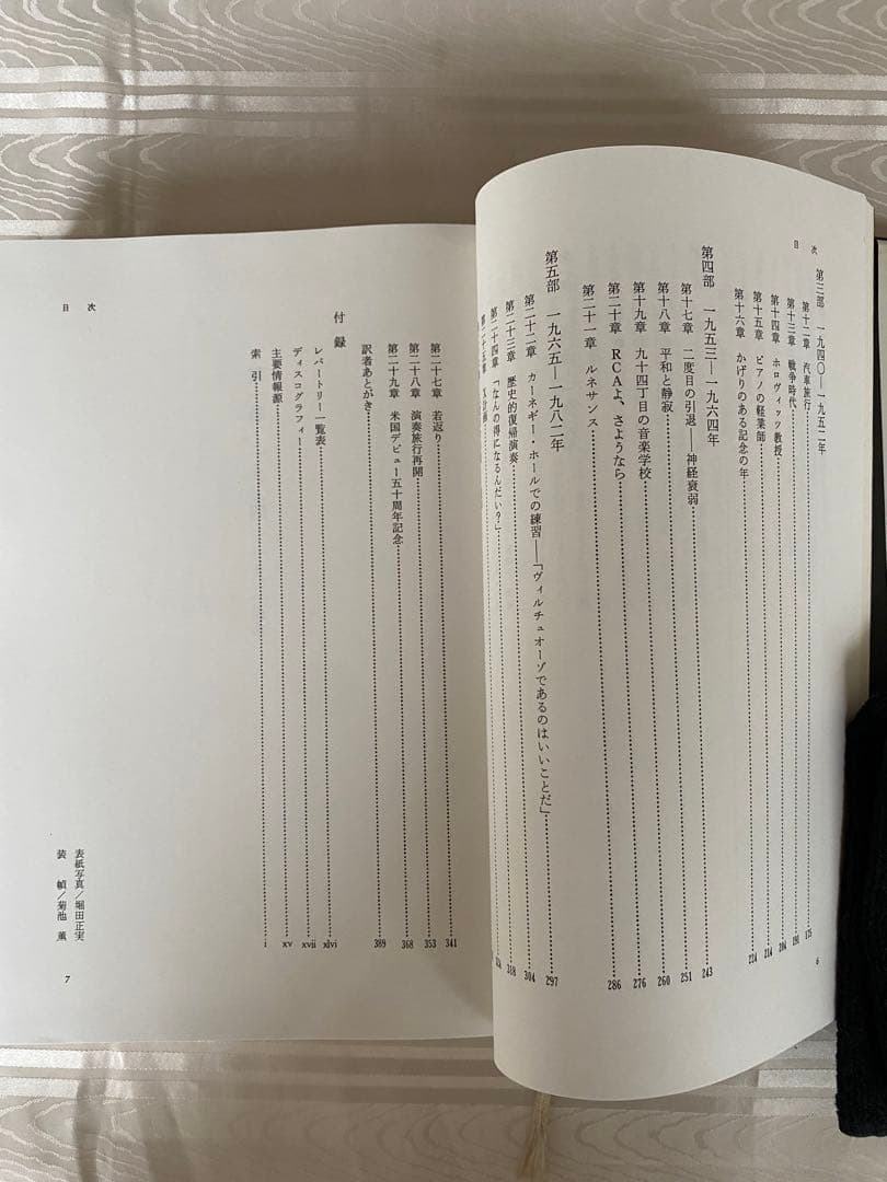 ホロヴィッツ　音楽之共社