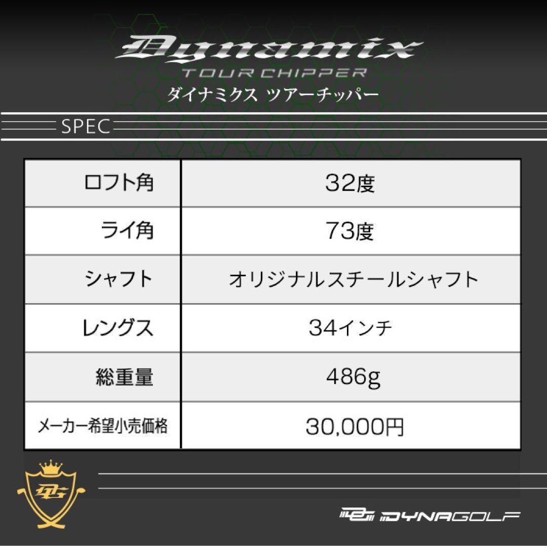 ★10打縮める新感覚の攻めるチッパー★【新発売】ダイナミクス ツアーチッパー