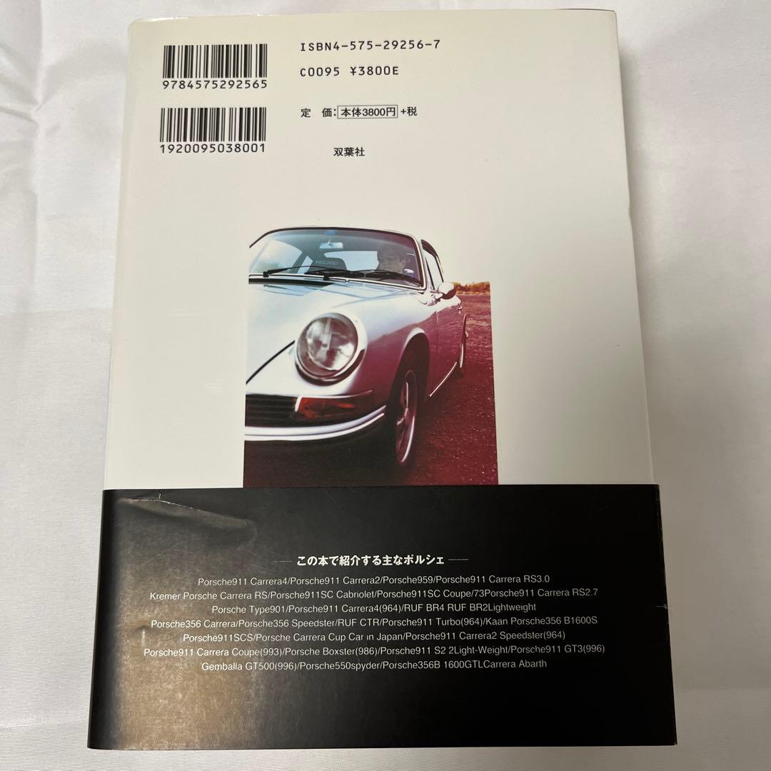 【サイン本◦美品】ポルシェ911全仕事　吉田 匠
