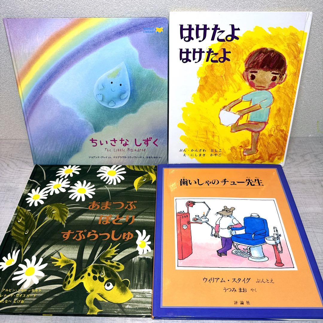 絵本 まとめ売り 32冊 幼児〜低学年向け 人気絵本　読み聞かせ くもん推薦図書