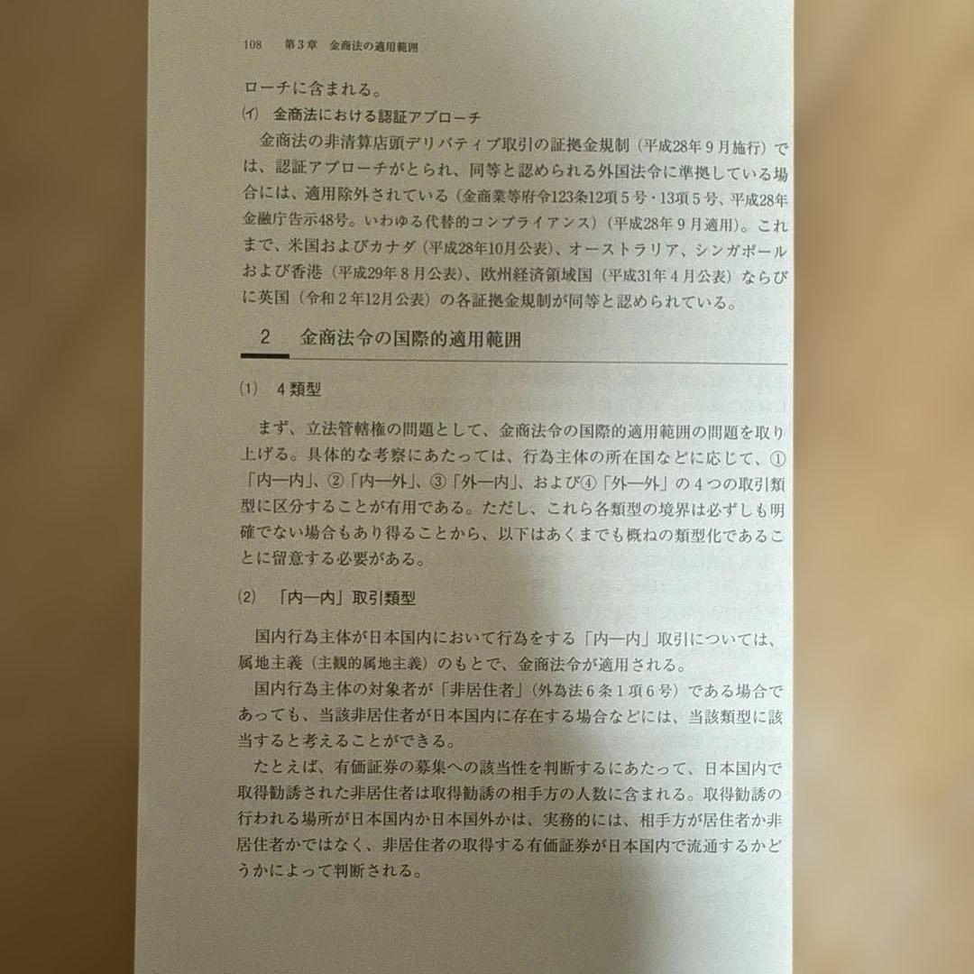 裁断済み　金融商品取引法〔第8版〕