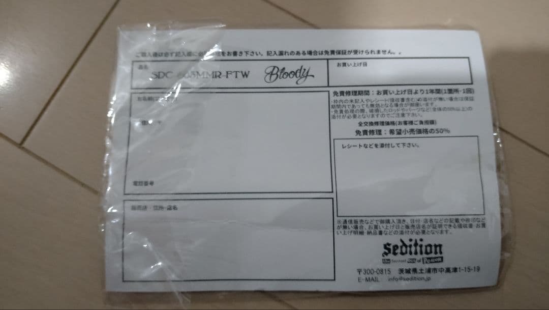 sedition セディション Bloody SDC-605MMR-FTW