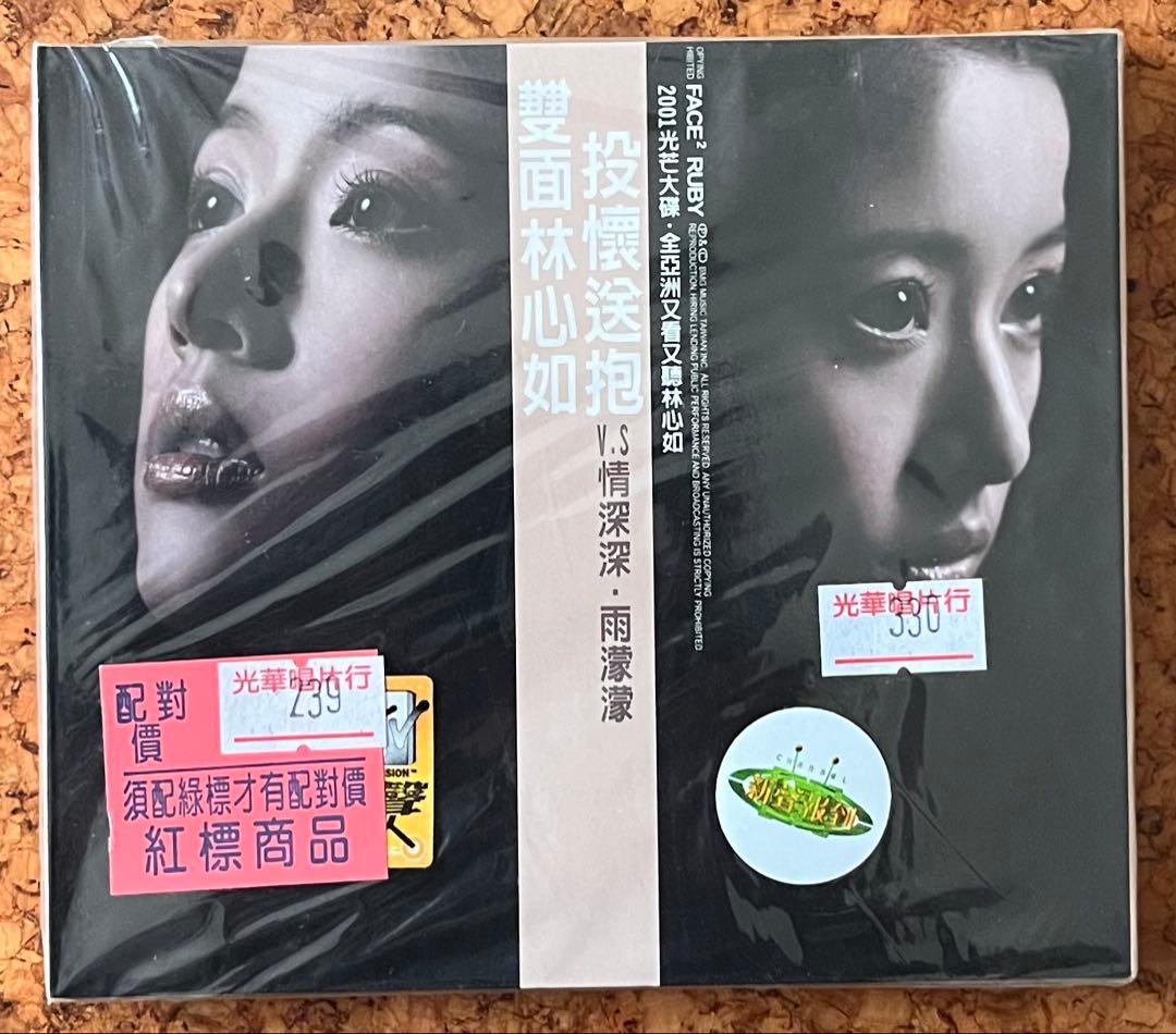 未開封CD 台湾の女優・歌手　林心如Ruby Lin「雙面林心如」