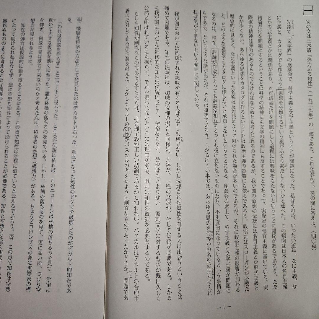 第２回　京大入試オ－プン2024
