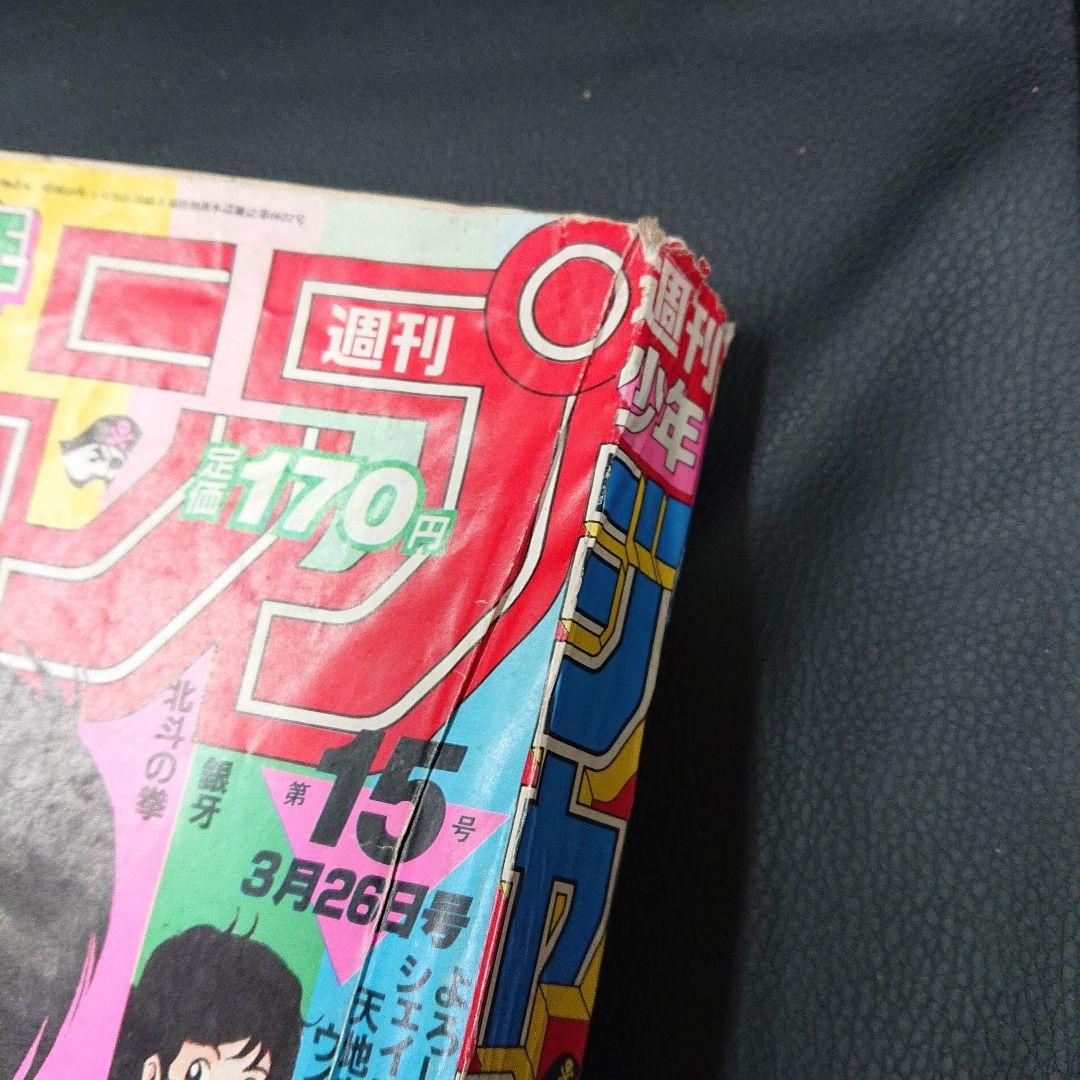週刊少年ジャンプ 1984年3月26日号 15号 　T-3888