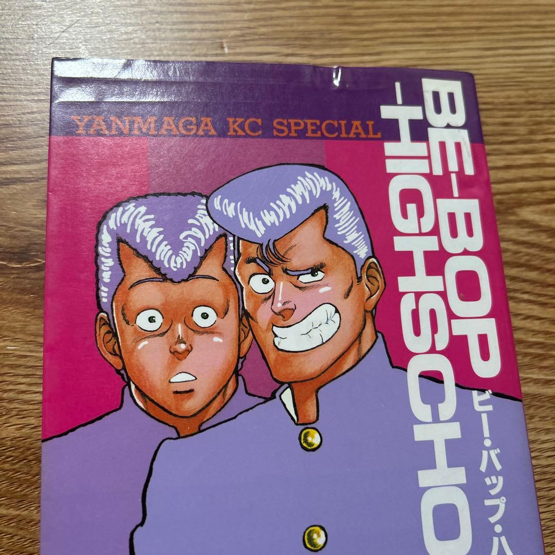 ビーバップハイスクール きうちかずひろ　33冊　非全巻　講談社