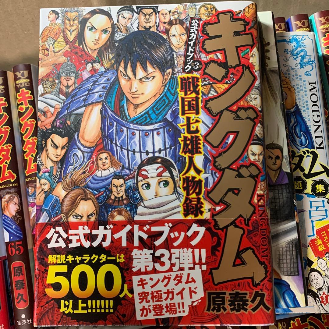 キングダム 1-78巻　➕　おまけ3冊（ガイドブック、クイズ）