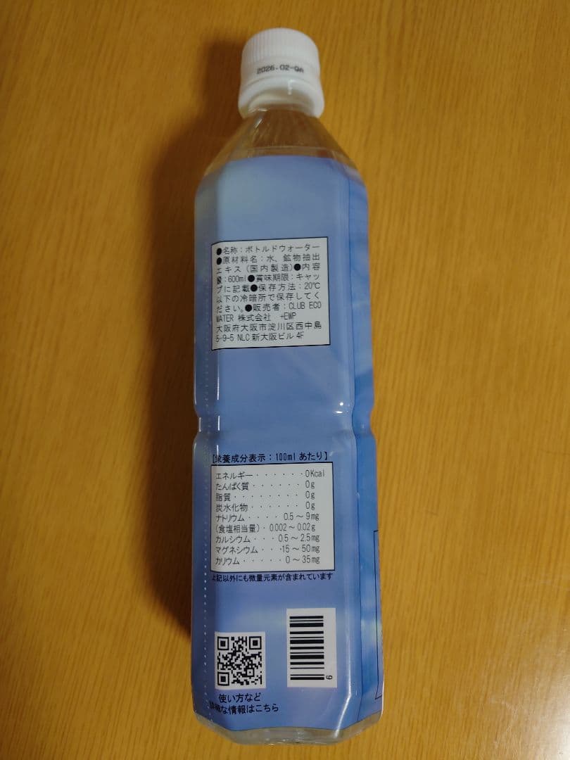 ポタポタクラブ　エコウォーター　600ml✕1本