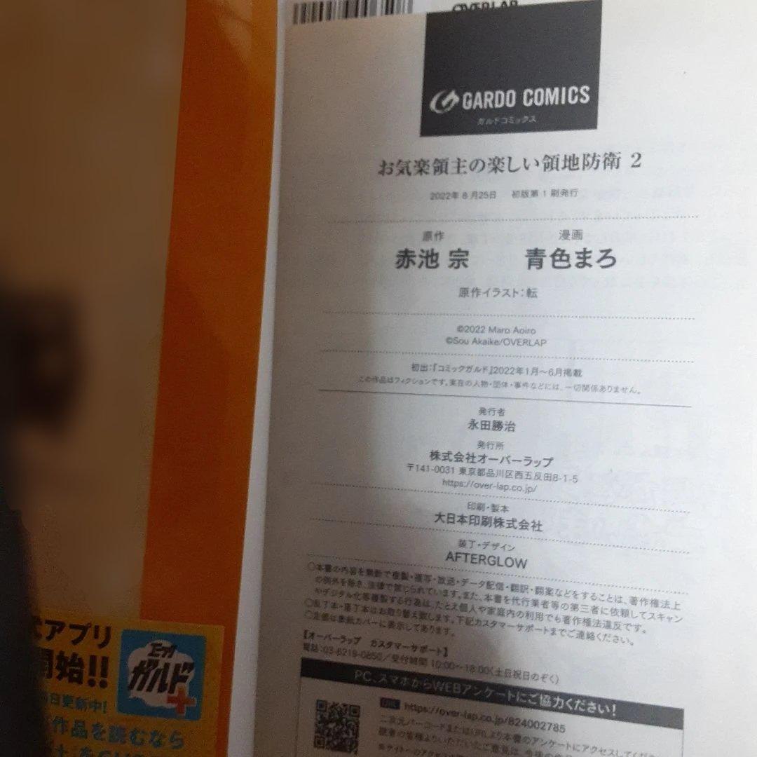 特典付きお気楽領主の楽しい領地防衛　1巻～7巻（全巻初版本、帯付き）