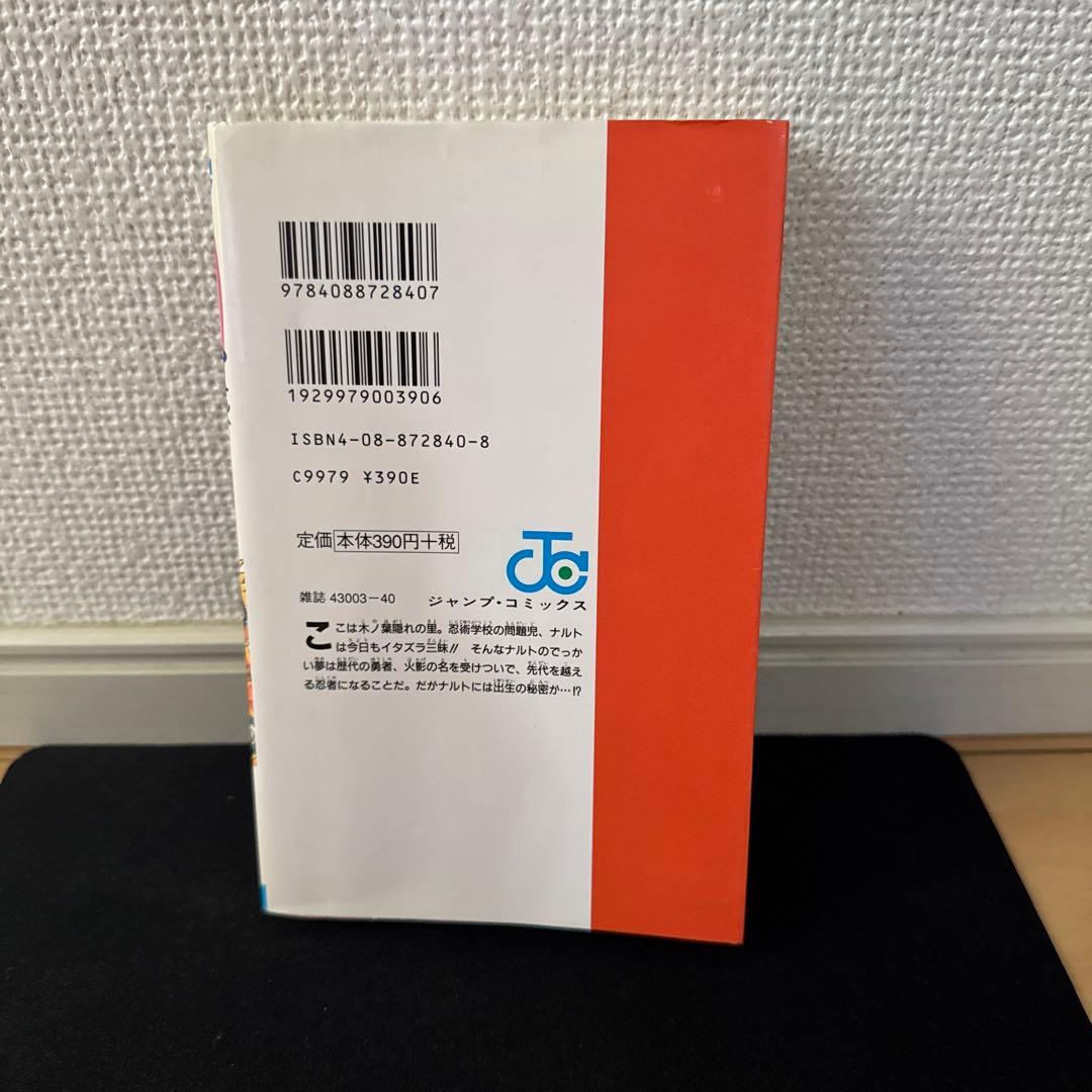 【初版】 NARUTO ナルト 1巻2巻セット 第1刷