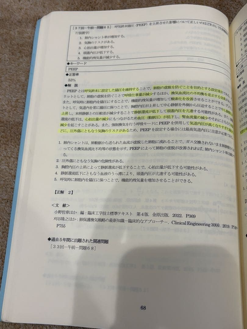 臨床工学技士国家試験問題解説集 6冊セット