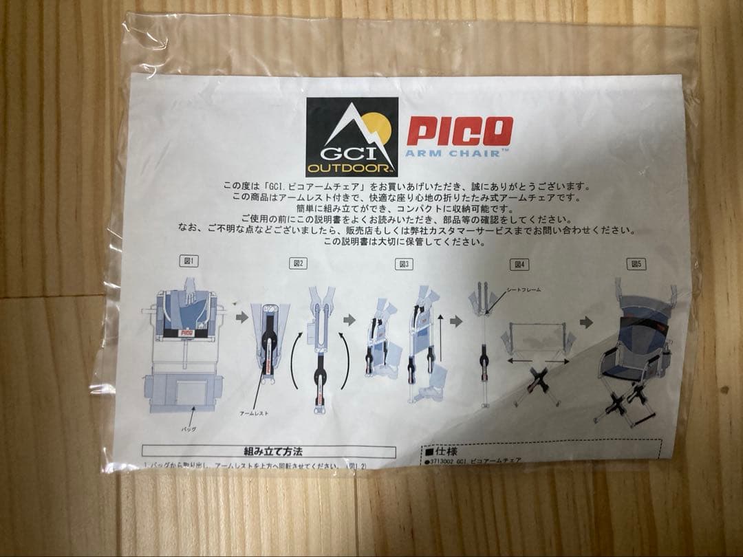 希少2脚セットGCI PICO ARM CHAIR　ピコアームチェア　キャンプ